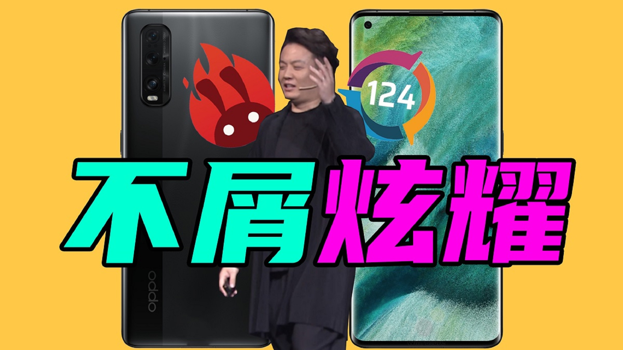 屏好才是真的好!OPPO Find X2 Pro跑分拍照双冠不屑炫耀?